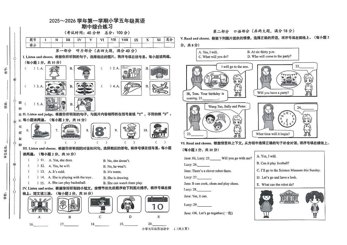 福建省龙岩市新罗区2025-2026学年五年级上学期期中英语综合练习第1页