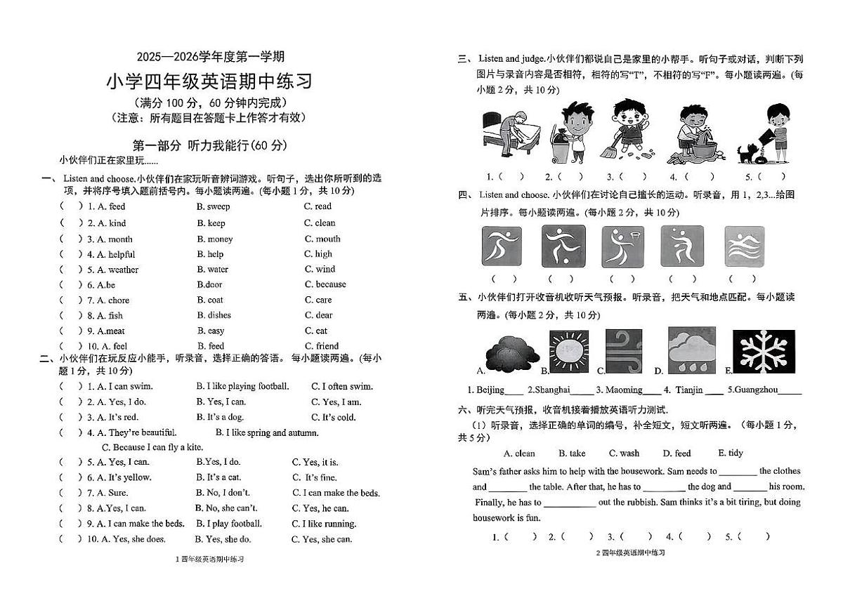 广东省茂名市茂南区2025-2026学年四年级上学期期中英语试题第1页
