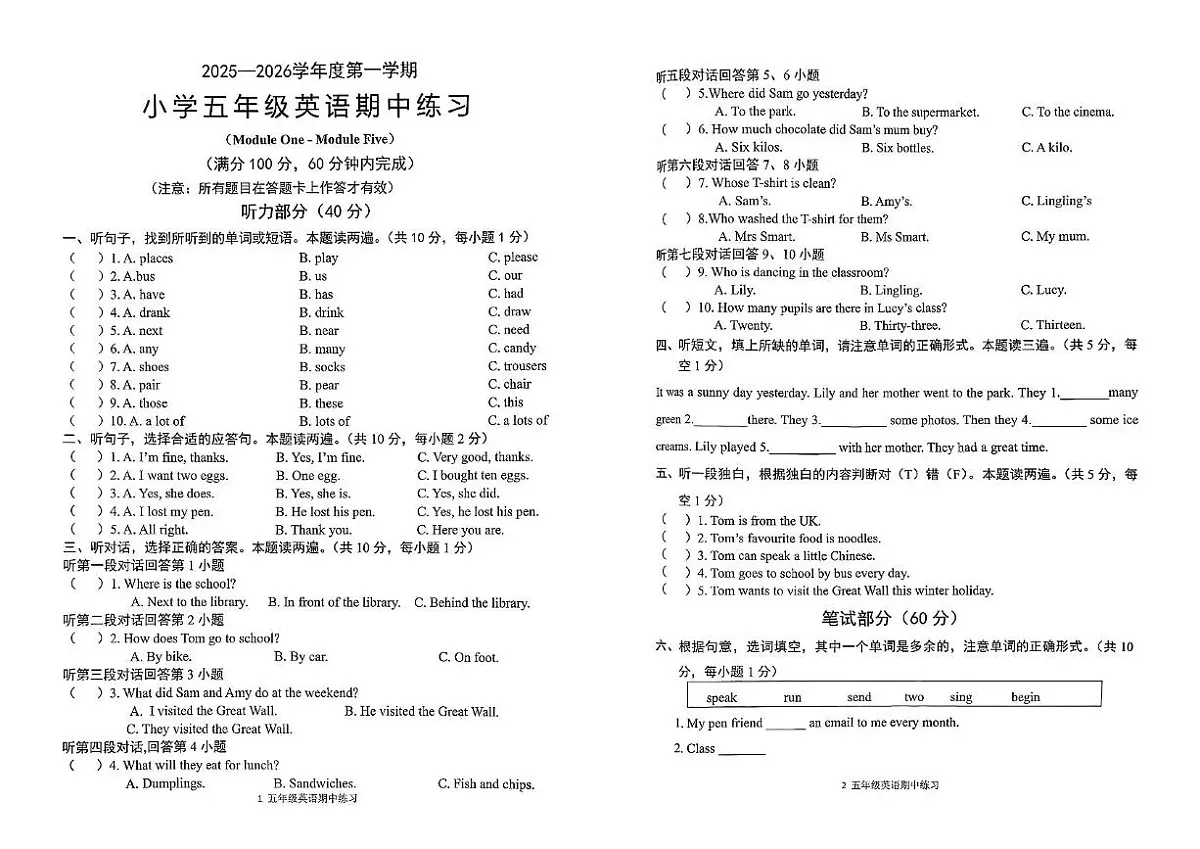 广东省茂名市茂南区2025-2026学年五年级上学期期中英语试题第1页