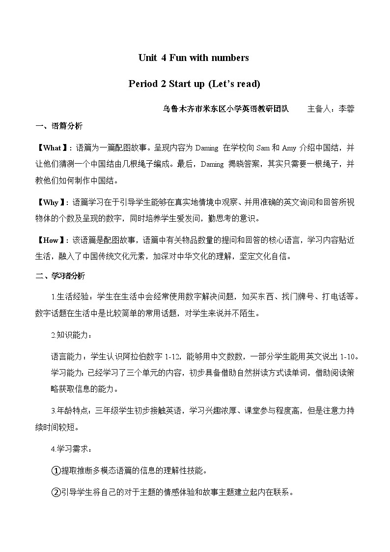 外研版2024小学英语三年上册Unit4 Fun with numbers Period 2-Start up 教案第1页