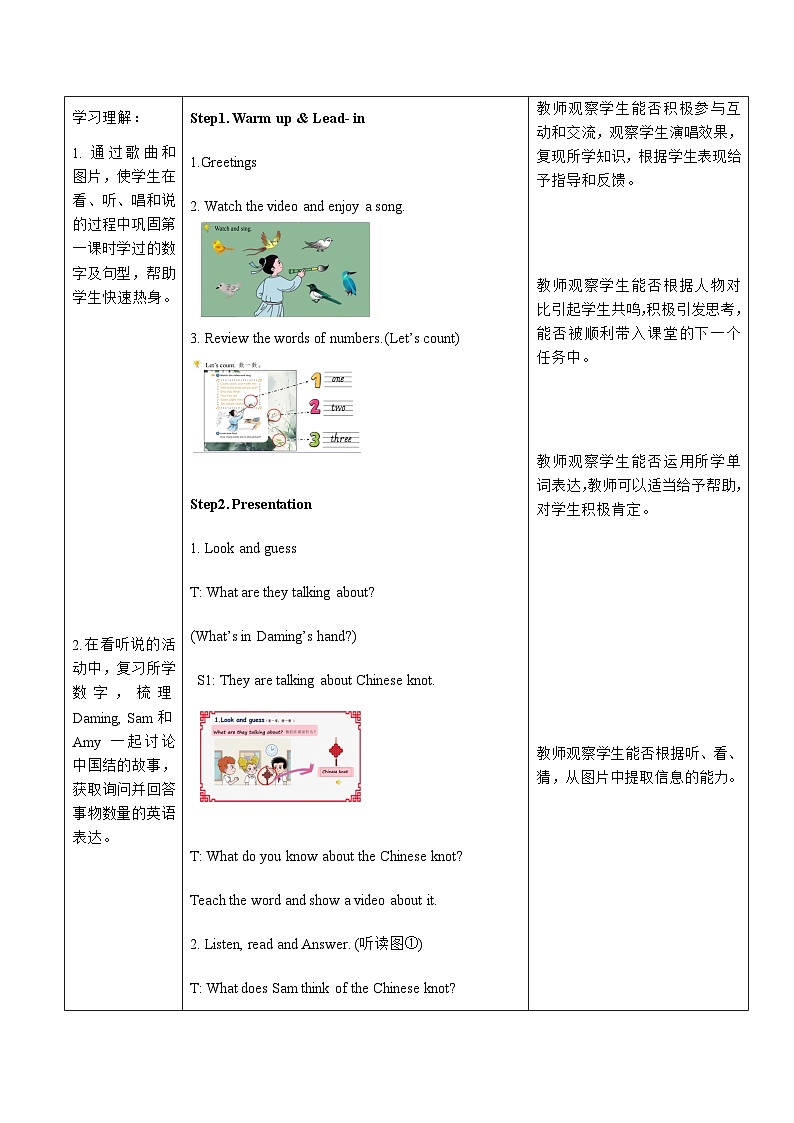 外研版2024小学英语三年上册Unit4 Fun with numbers Period 2-Start up 教案第3页