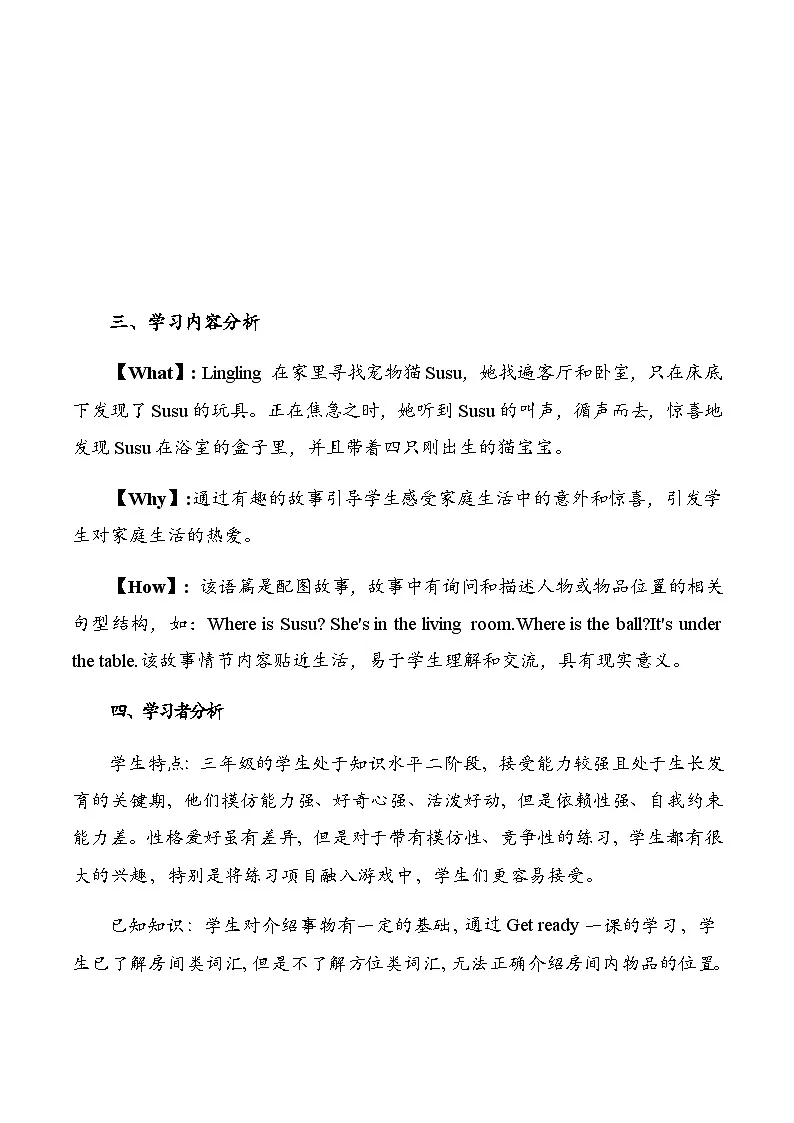 外研版2024小学英语三年上册 Unit 6 My sweet home.Period 2 Start up 教学设计第2页