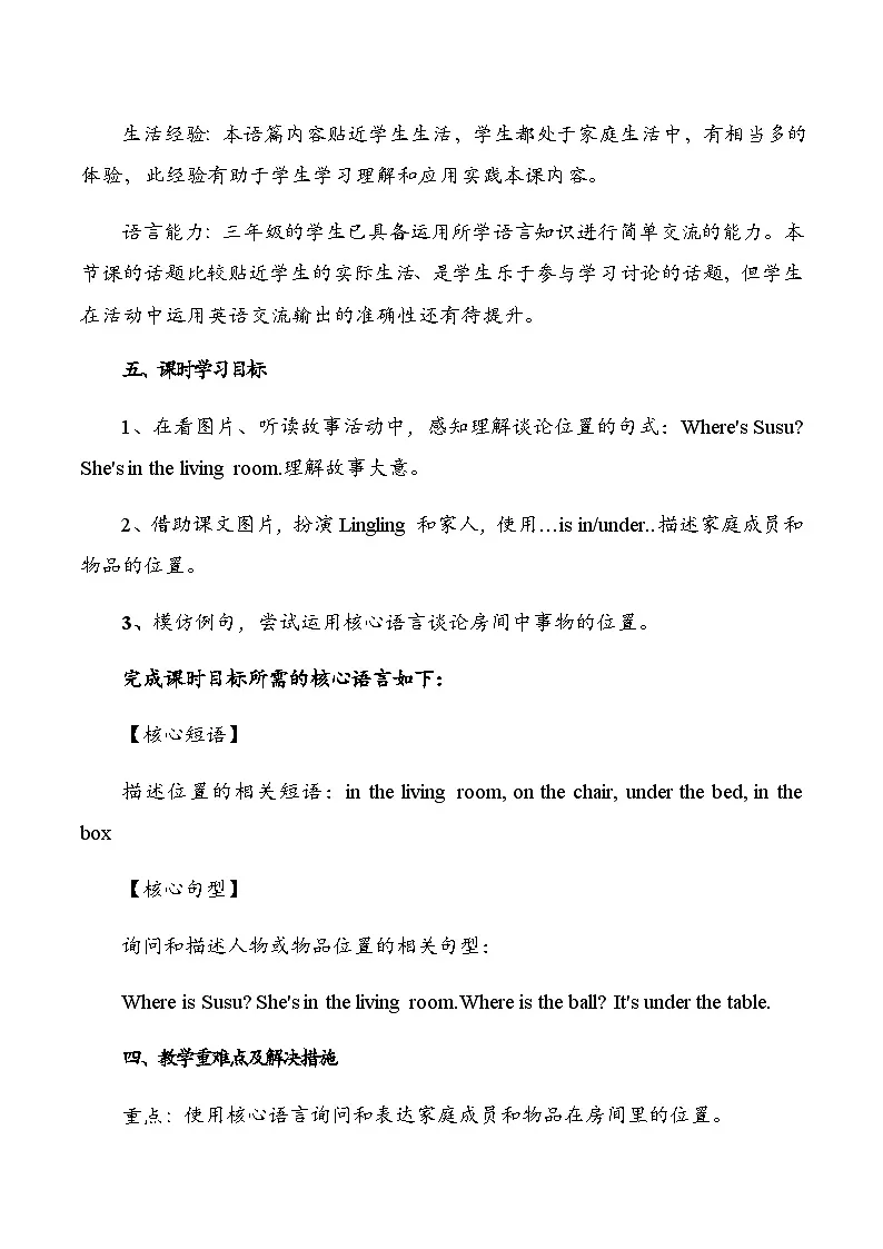 外研版2024小学英语三年上册 Unit 6 My sweet home.Period 2 Start up 教学设计第3页