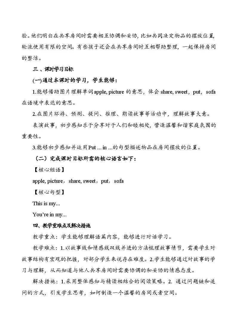外研版2024小学英语三年上册 Unit 6 My sweet home.Period 3 Speed up 教学设计第2页