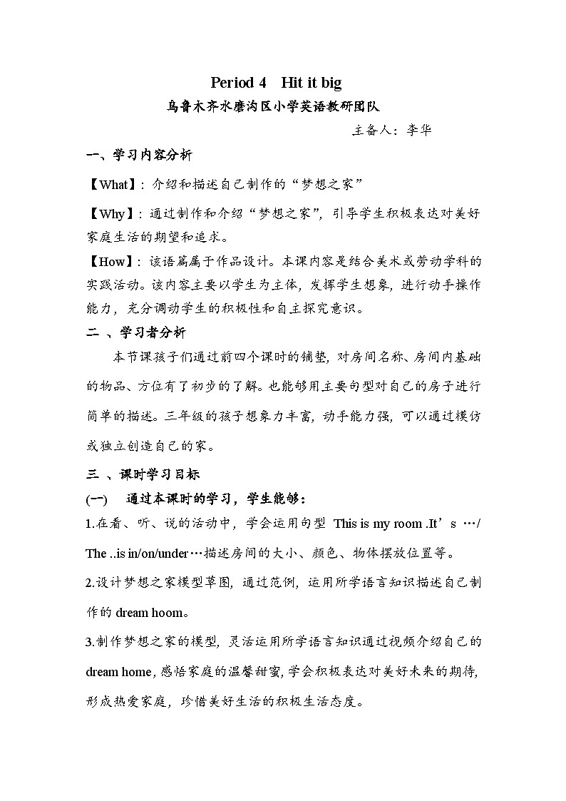 外研版2024小学英语三年上册 Unit 6 My sweet home.Period 5  Hit it big 教学设计第1页