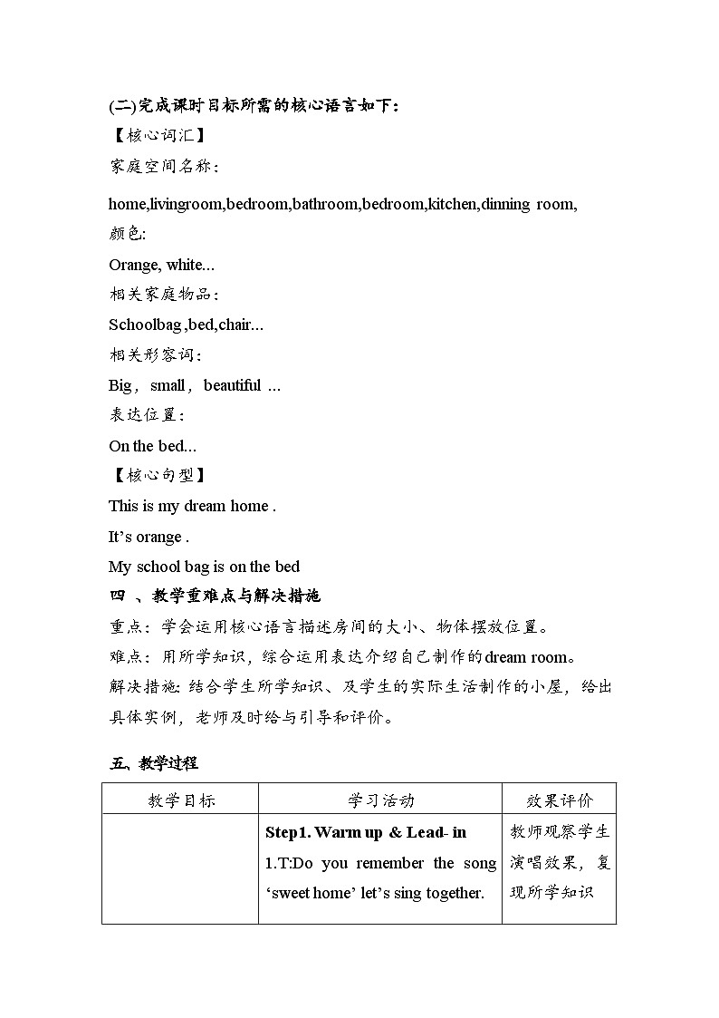 外研版2024小学英语三年上册 Unit 6 My sweet home.Period 5  Hit it big 教学设计第2页