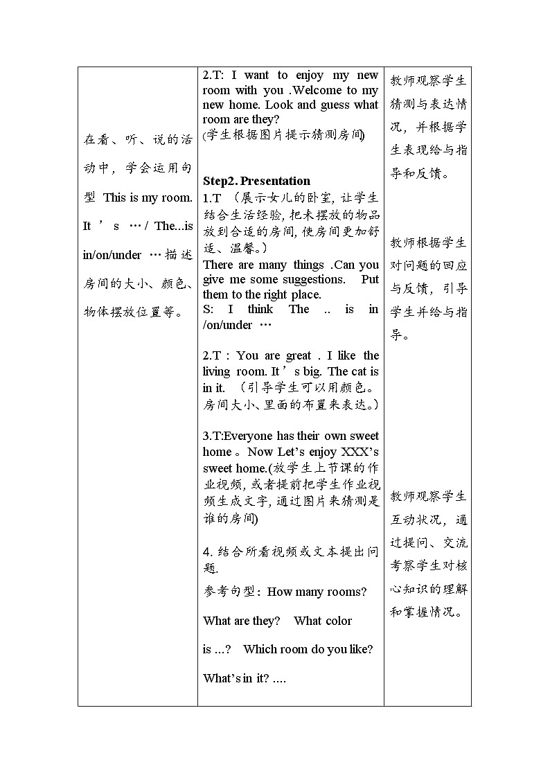 外研版2024小学英语三年上册 Unit 6 My sweet home.Period 5  Hit it big 教学设计第3页