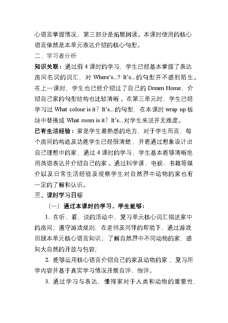 外研版2024小学英语三年上册 Unit 6 My sweet home.Period 6 教学设计第3页