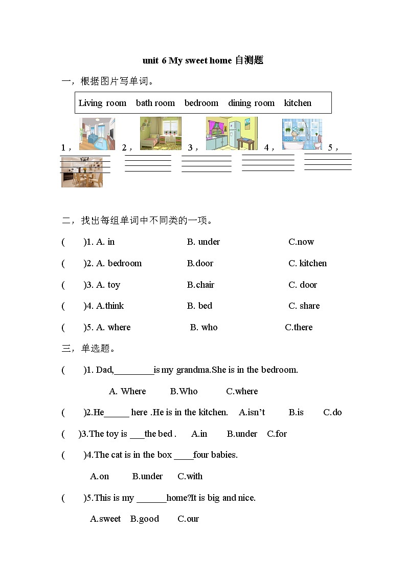 外研版2024小学英语三年上册 Unit 6 My sweet home.自测题学案（含答案）第1页