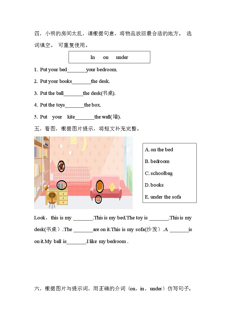 外研版2024小学英语三年上册 Unit 6 My sweet home.自测题学案（含答案）第2页