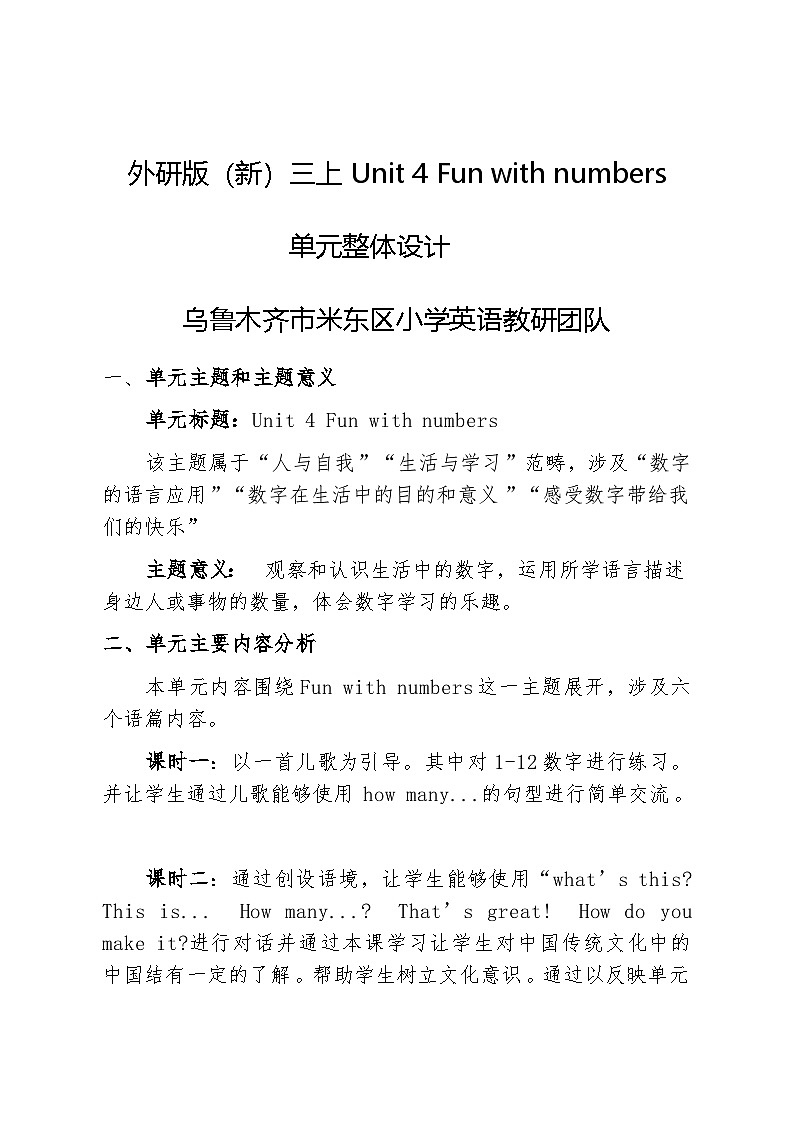 外研版2024小学英语三年上册Unit4单元整体教学设计第1页