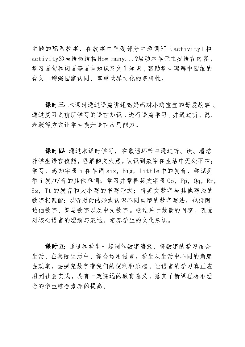 外研版2024小学英语三年上册Unit4单元整体教学设计第2页