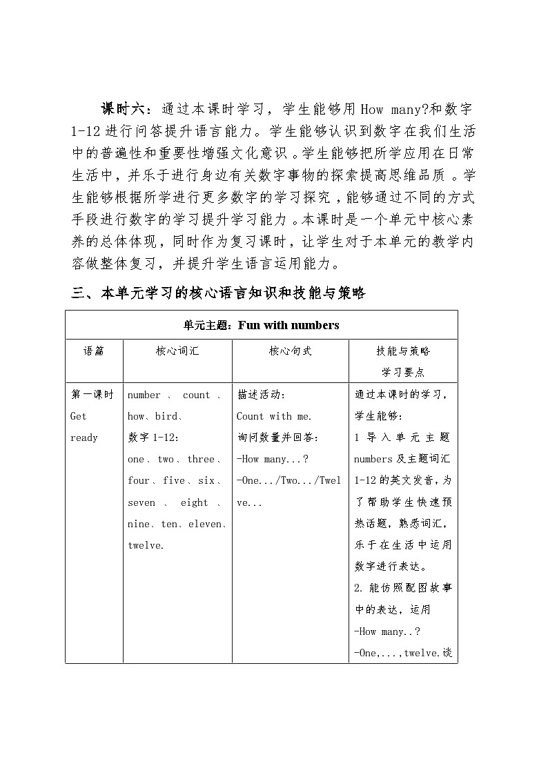 外研版2024小学英语三年上册Unit4单元整体教学设计第3页
