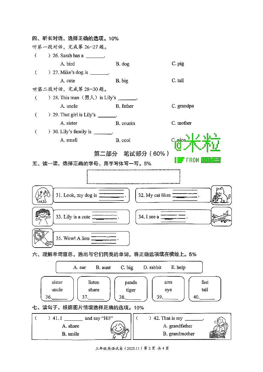 陕西省西安市经开区2025-2026学年三年级上英语期中试卷第2页