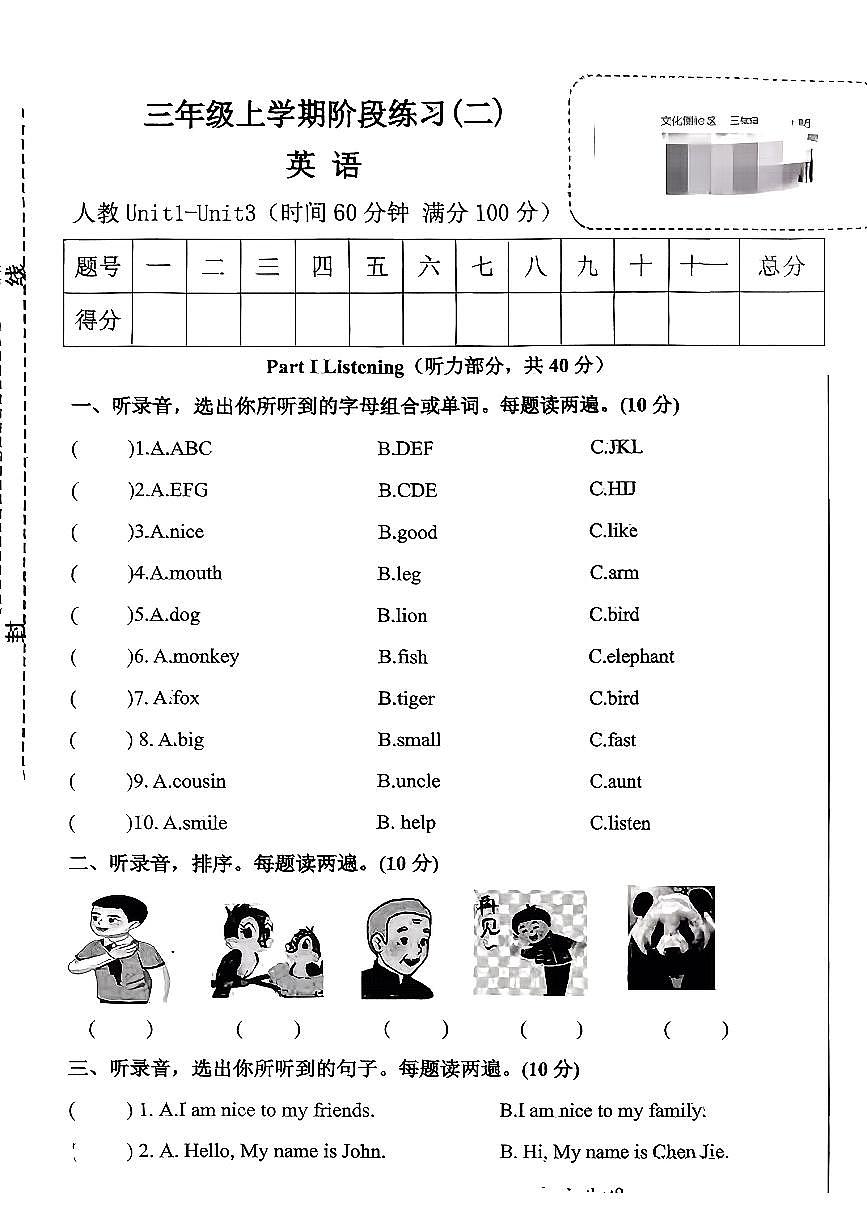 安徽省宣城市泾县2025-2026学年三年级上英语期中试卷第1页