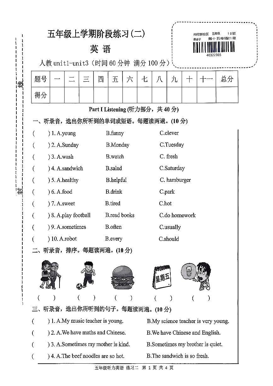 安徽省宣城市泾县2025-2026学年五年级上英语期中试卷第1页