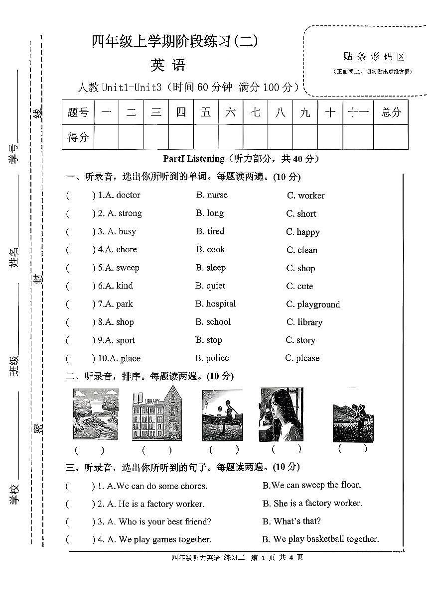 安徽省宣城市泾县2025-2026学年四年级上英语期中试卷第1页