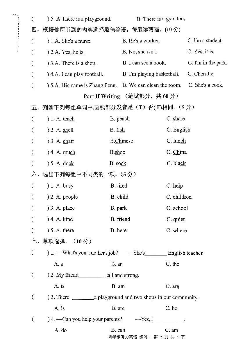 安徽省宣城市泾县2025-2026学年四年级上英语期中试卷第2页