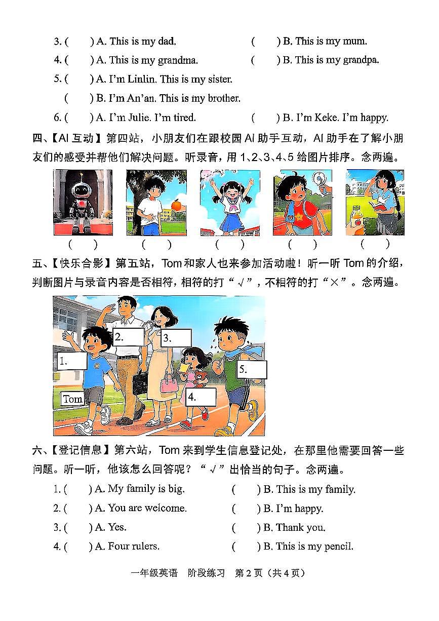 广东省深圳市龙岗区2025-2026学年一年级上学期期中英语试卷第2页