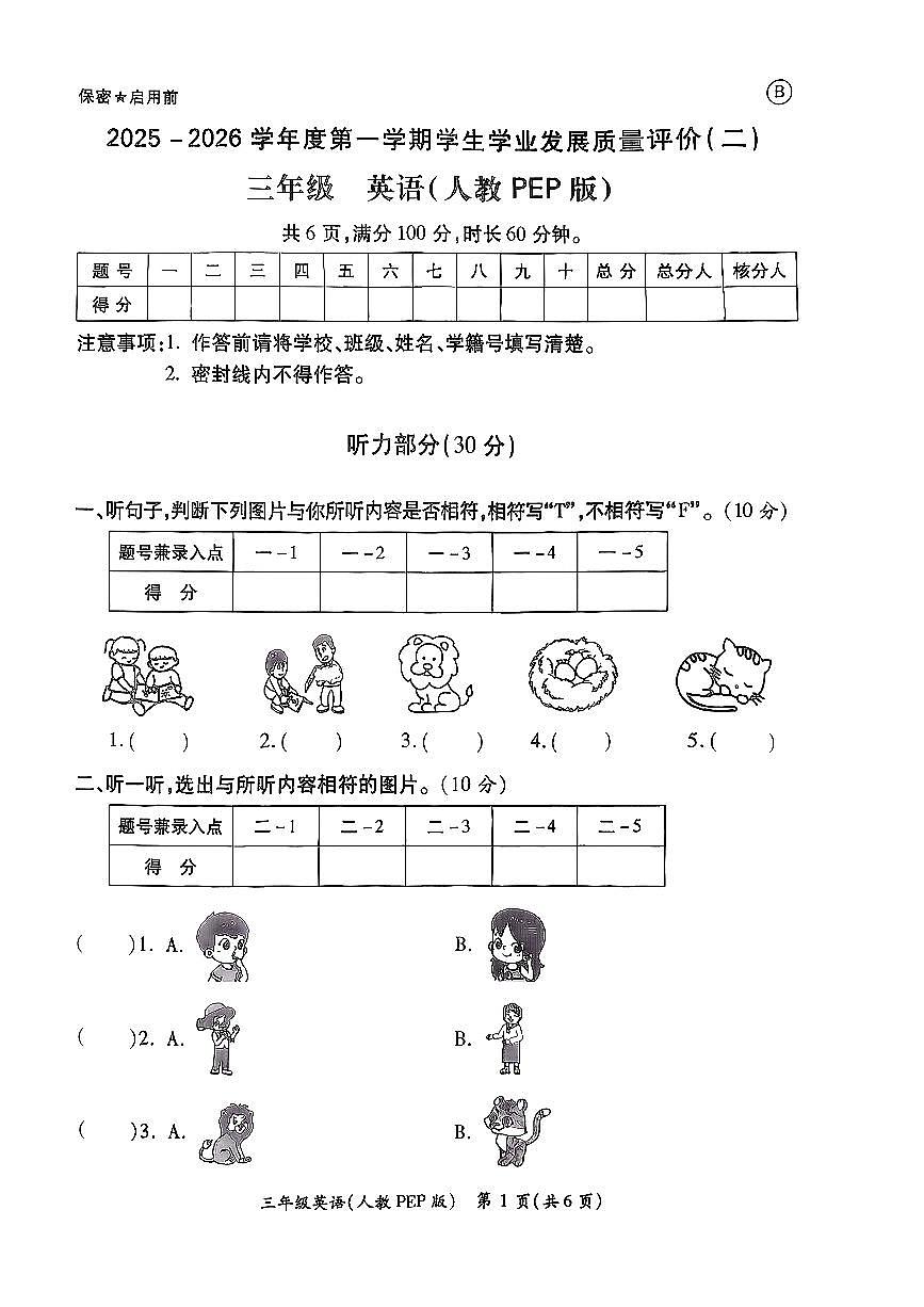 陕西省西安市经开区2025-2026学年三年级上英语期中试卷第1页