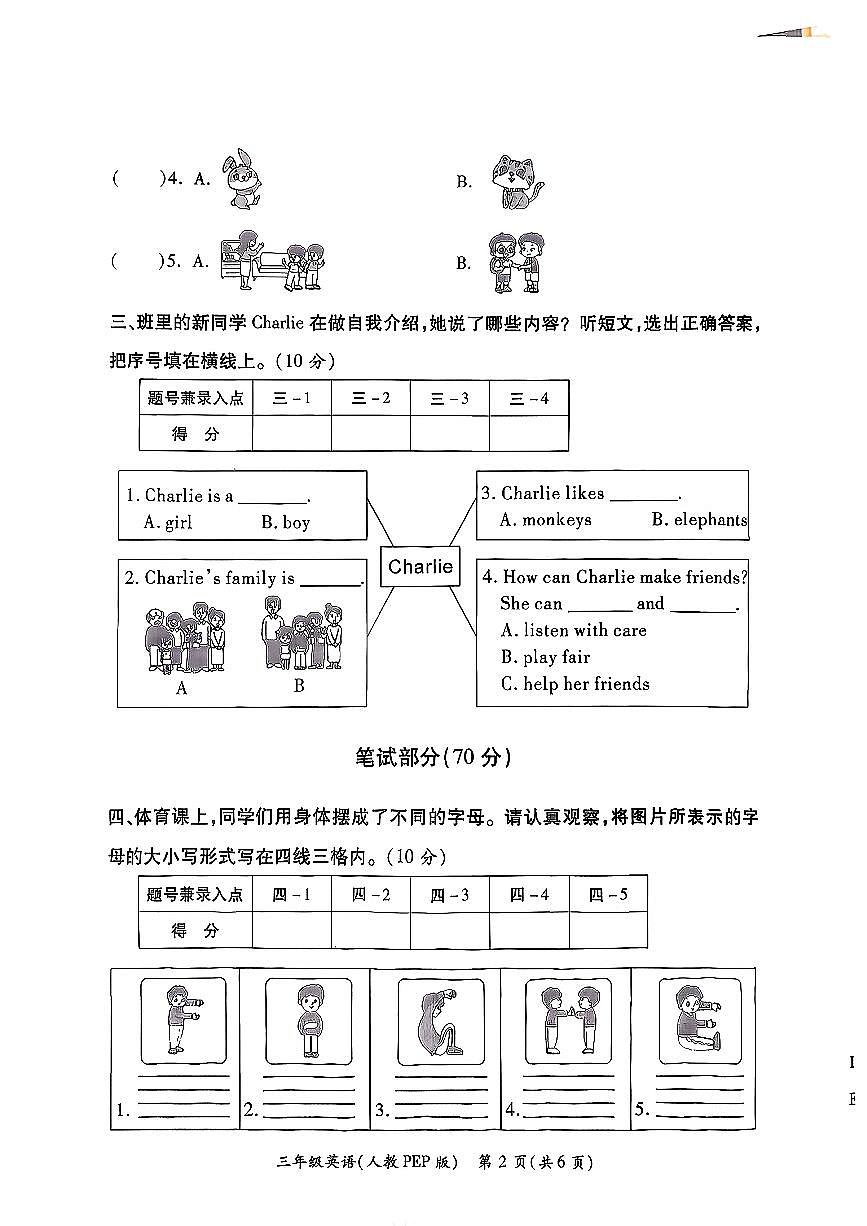 陕西省西安市经开区2025-2026学年三年级上英语期中试卷第2页