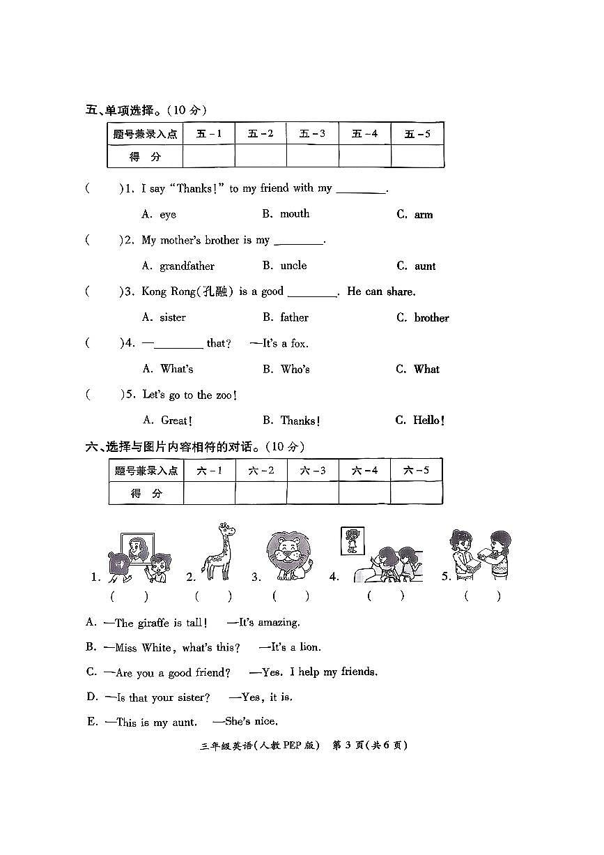 陕西省西安市经开区2025-2026学年三年级上英语期中试卷第3页