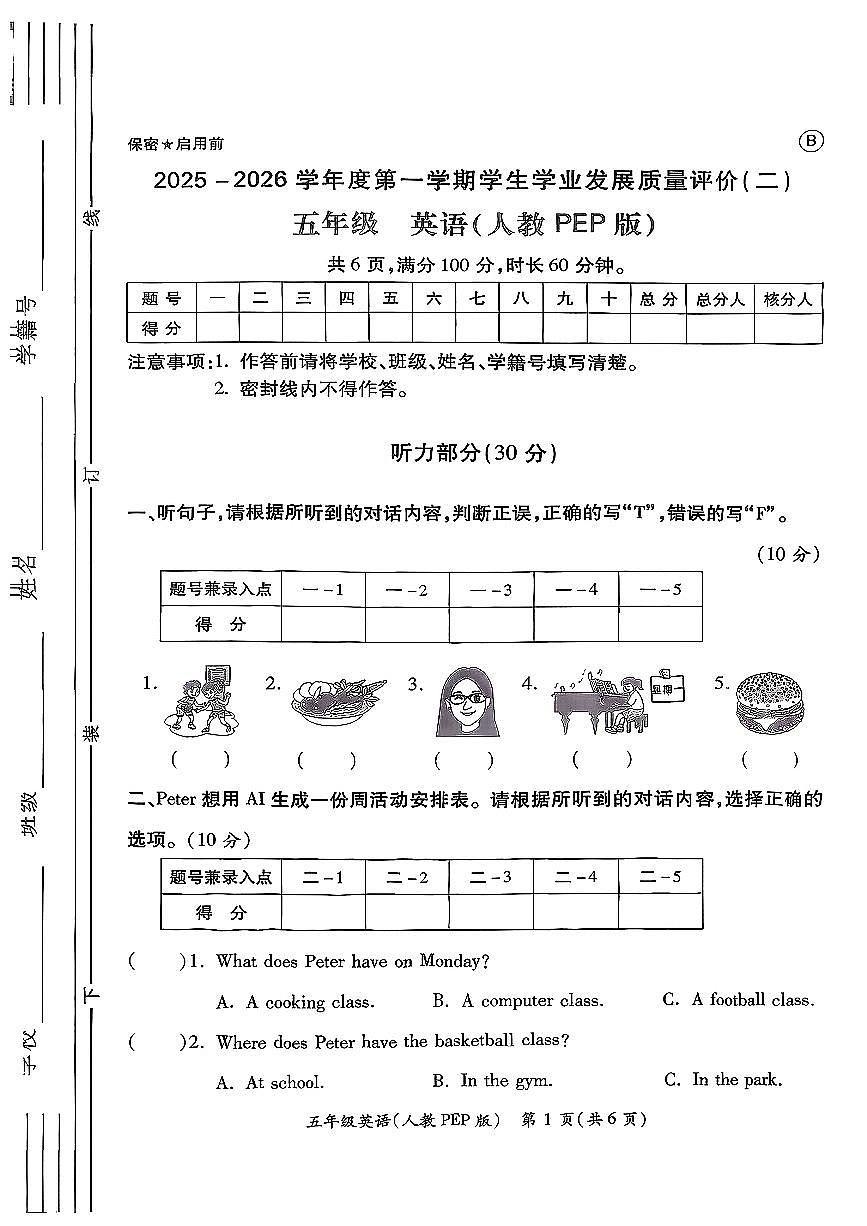 陕西省西安市经开区2025-2026学年五年级上英语期中试卷第1页