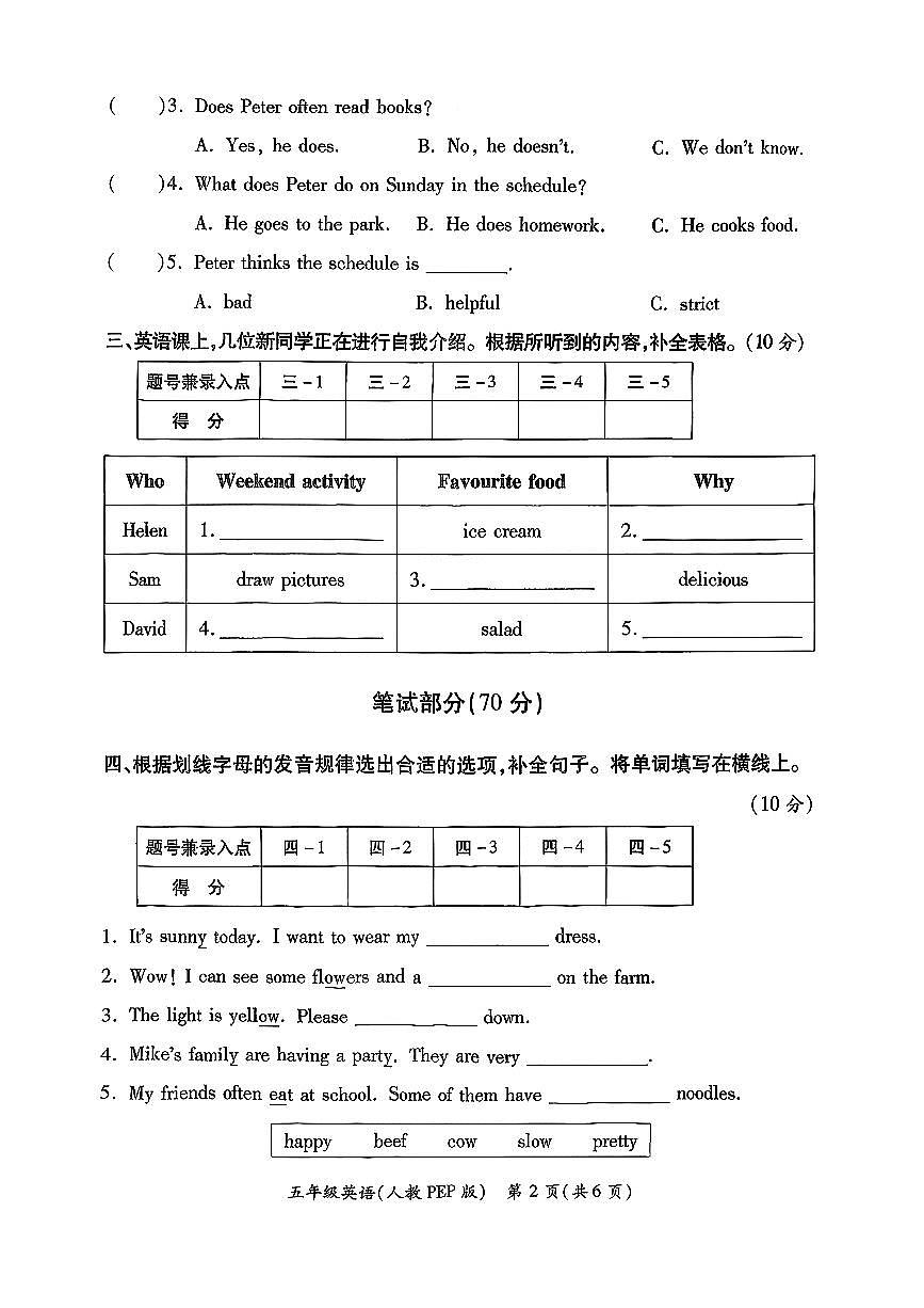陕西省西安市经开区2025-2026学年五年级上英语期中试卷第2页
