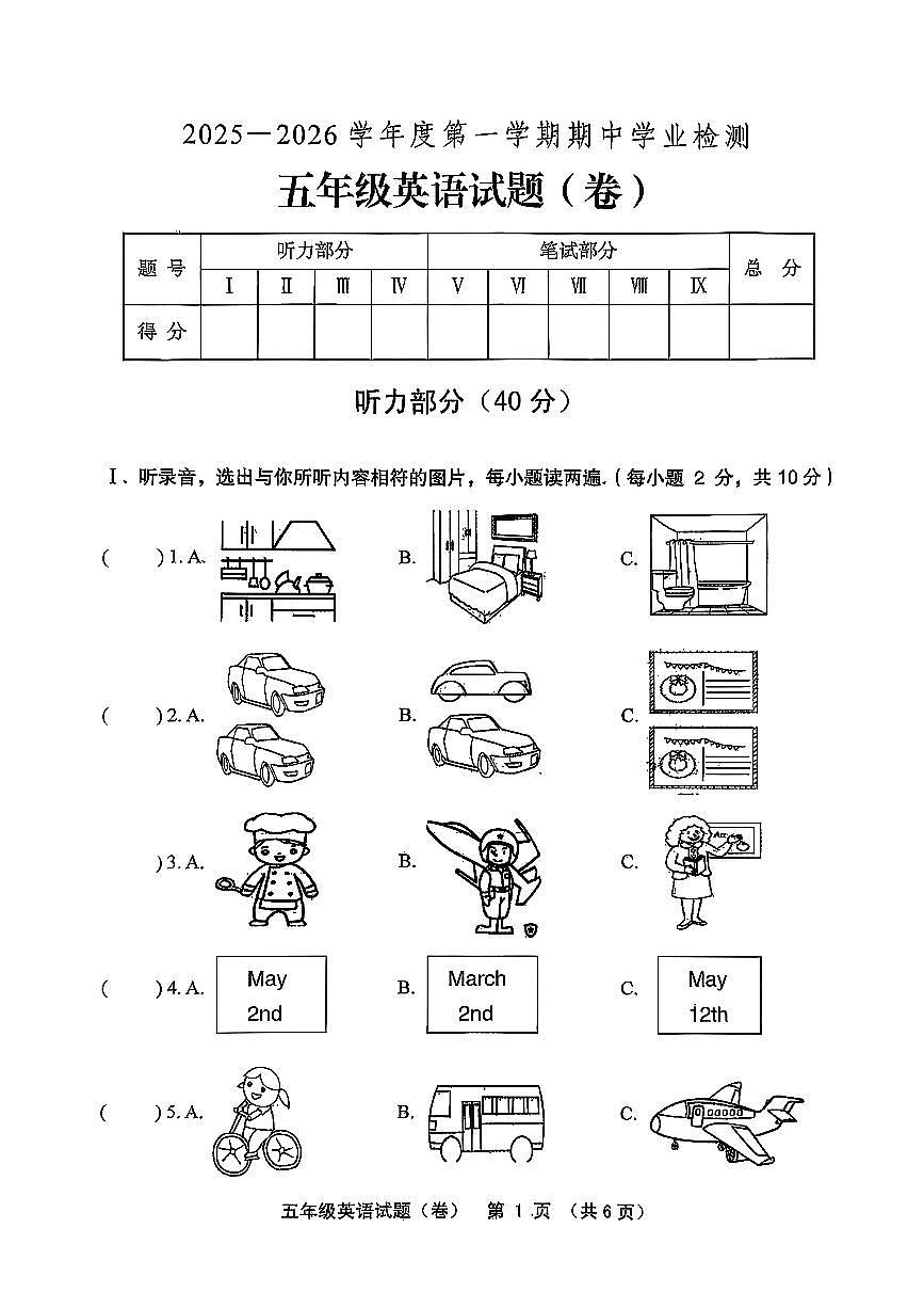 山西省运城市万荣县2025-2026学年五年级上英语期中试卷第1页