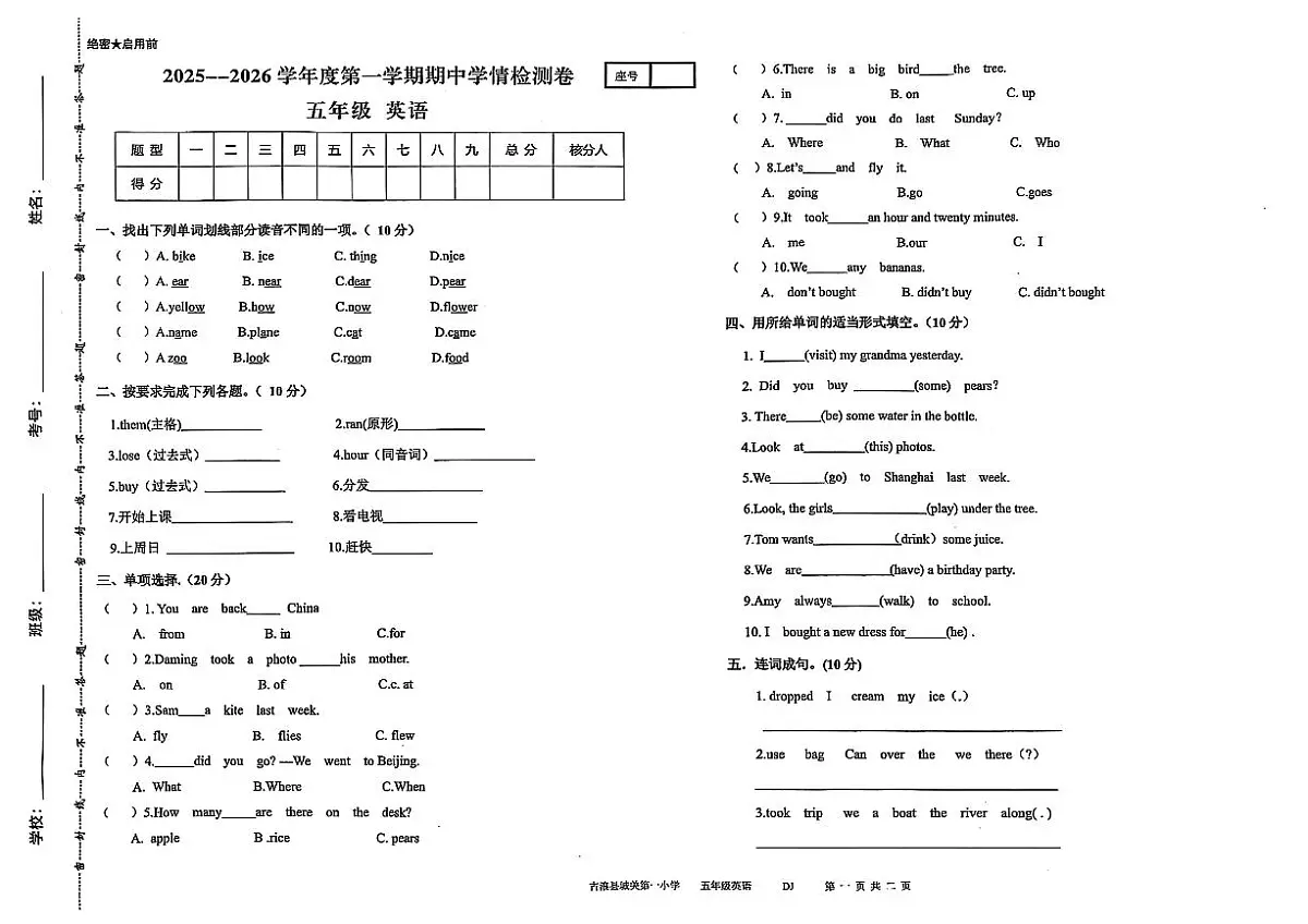 古浪县城关第一小学2025—2026学年度第一学期五年级英语期中试卷第1页
