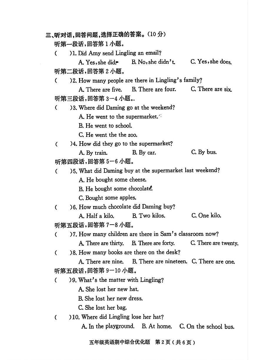 广东省茂名市电白区2025-2026学年五年级上学期期中英语试题第2页