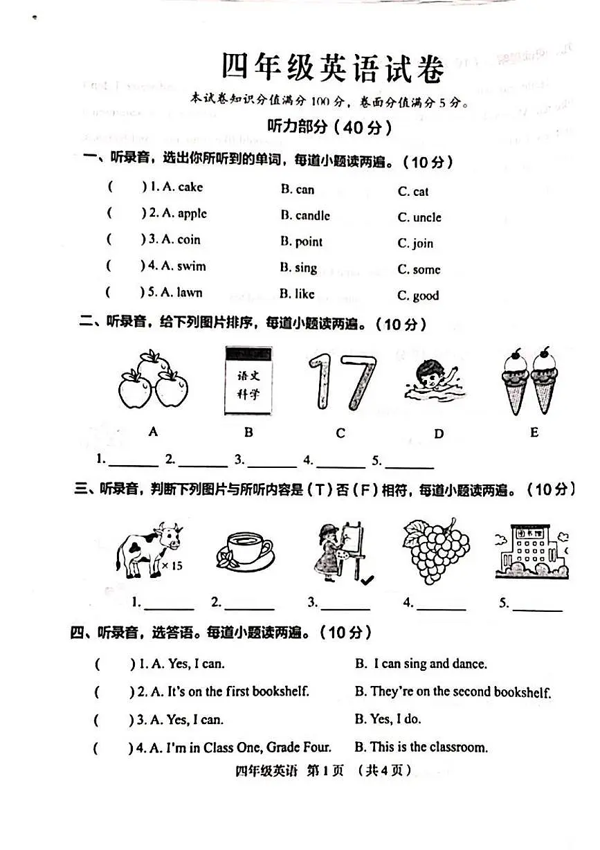 河南省开封市尉氏县2025-2026学年四年级上学期期中英语试卷第1页