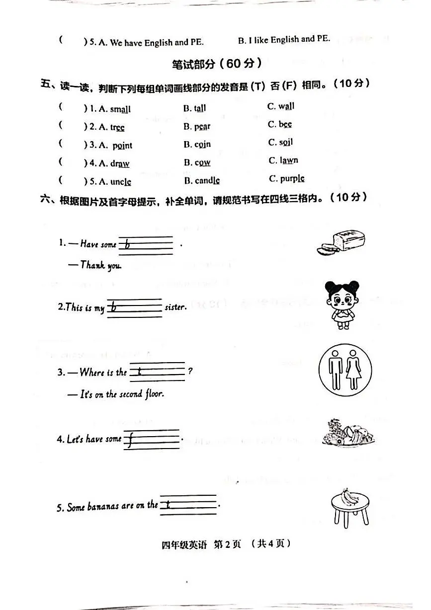 河南省开封市尉氏县2025-2026学年四年级上学期期中英语试卷第2页