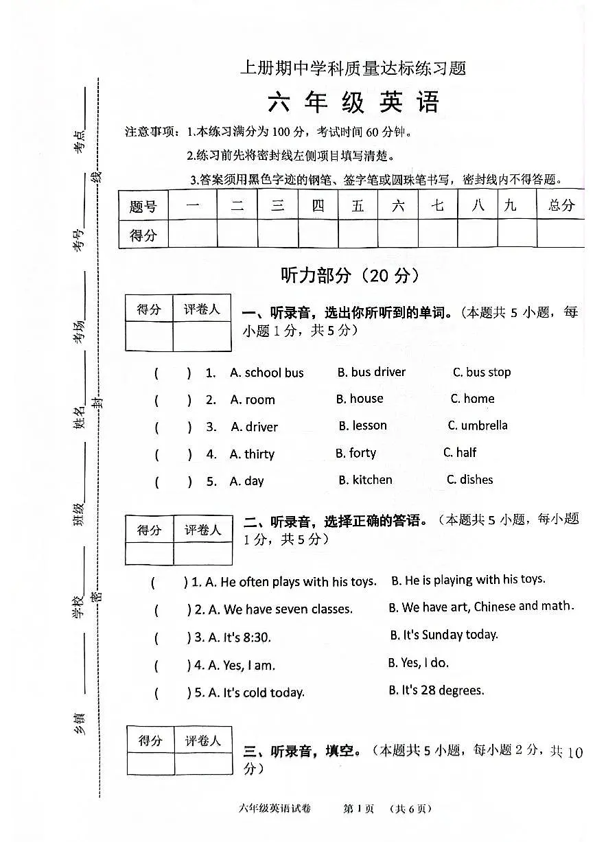 河北省保定市唐县2025-2026学年六年级上学期11月期中英语试题第1页