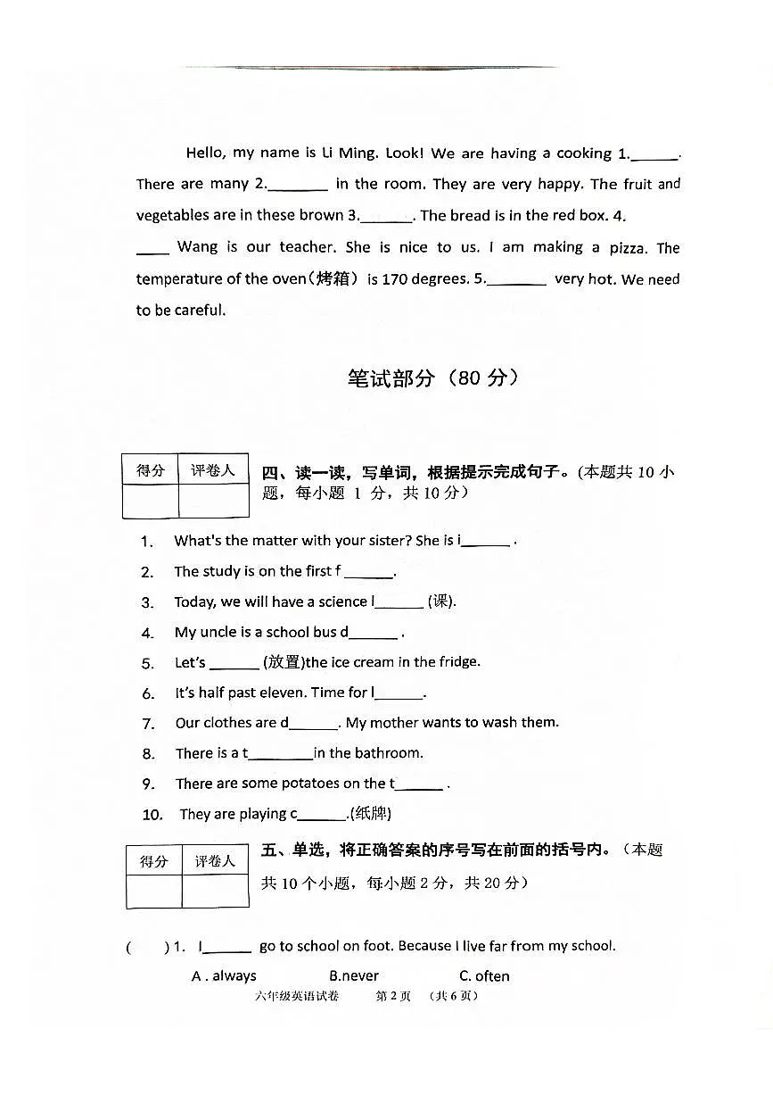 河北省保定市唐县2025-2026学年六年级上学期11月期中英语试题第2页