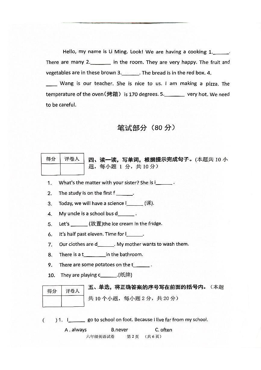 河北省保定市唐县2025-2026学年六年级上学期11月期中英语试题第2页