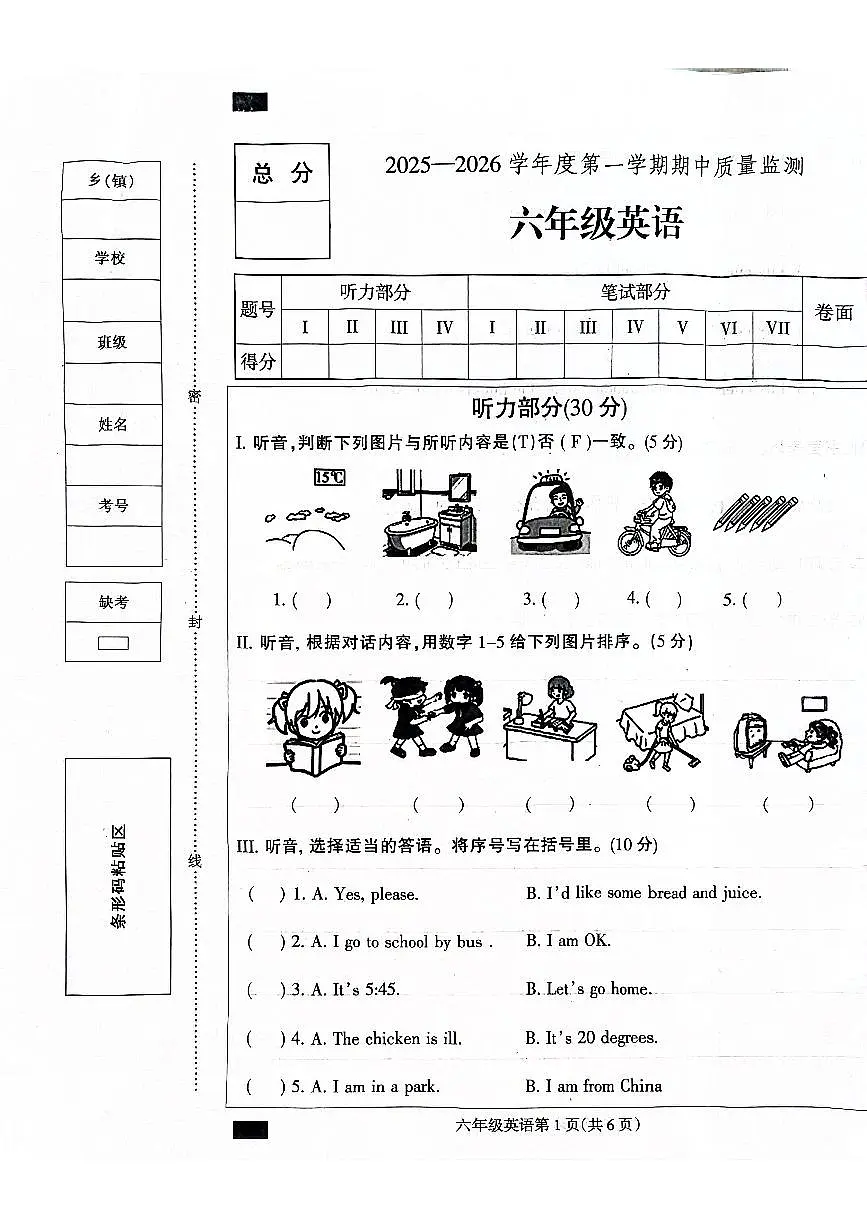 河北省保定市定州市2025-2026学年六年级上学期英语期中质量监测第1页