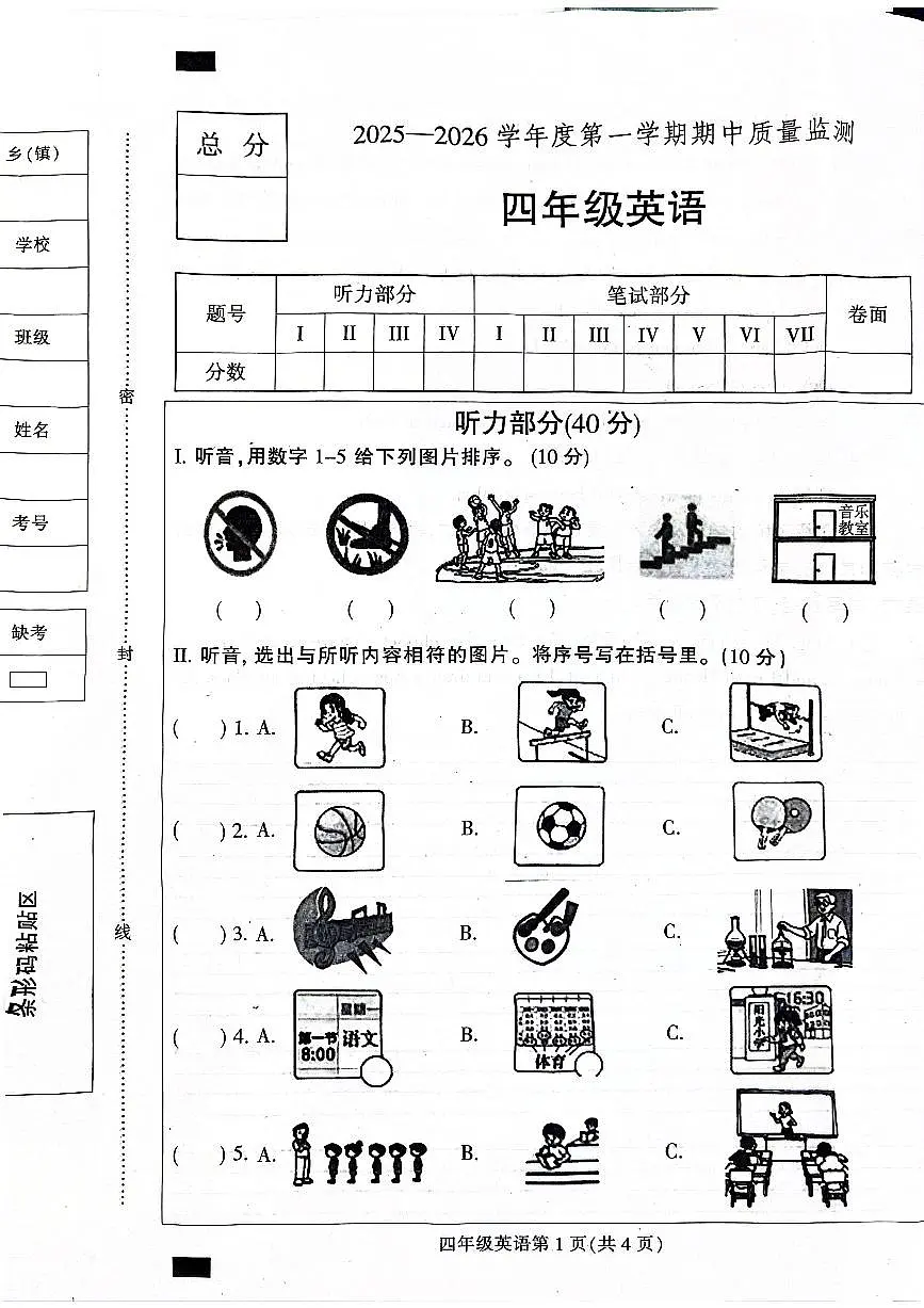 河北省保定市定州市2025-2026学年四年级上学期英语期中质量监测第1页
