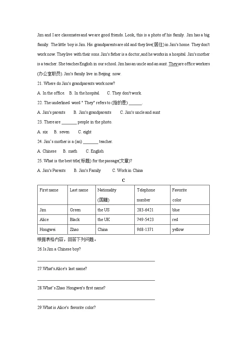 山东省威海市文登区乡镇（五四制）2024-2025学年六年级上学期期中考试英语试卷（学生版）第3页