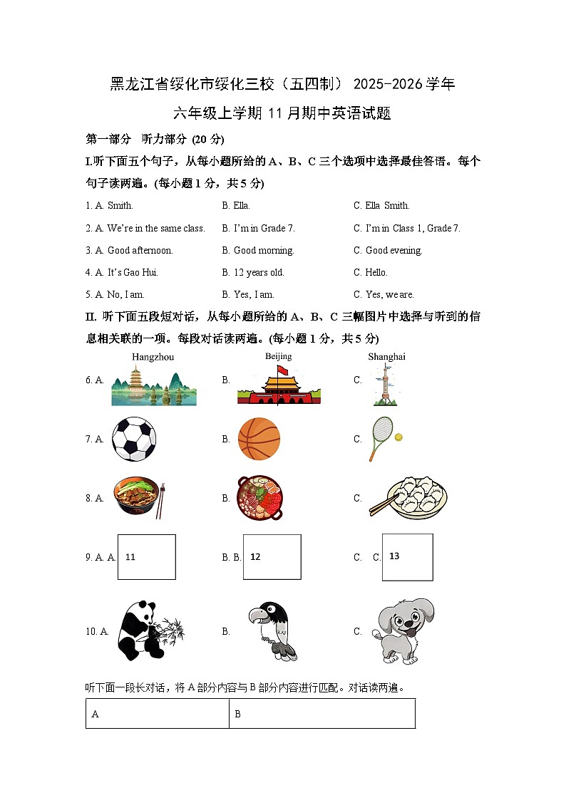 黑龙江省绥化市绥化三校（五四制）2025-2026学年六年级上学期11月期中英语试卷（学生版）第1页