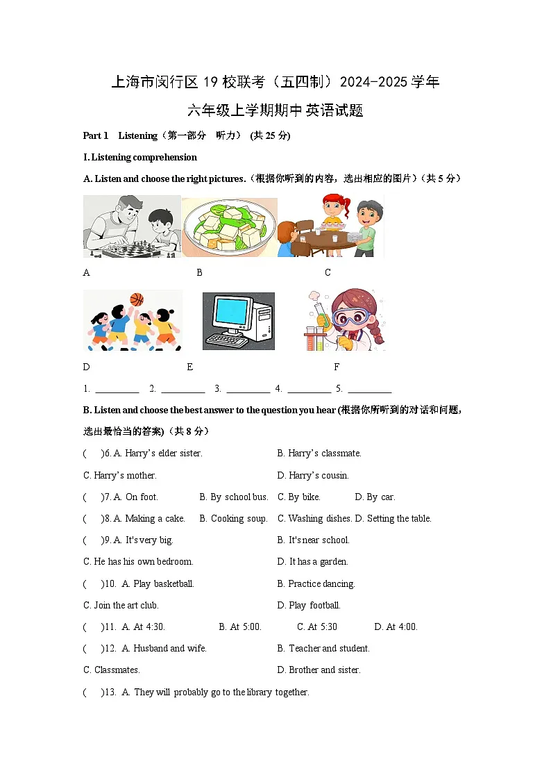 上海市闵行区19校联考（五四制）2024-2025学年六年级上学期期中英语试卷（学生版）第1页