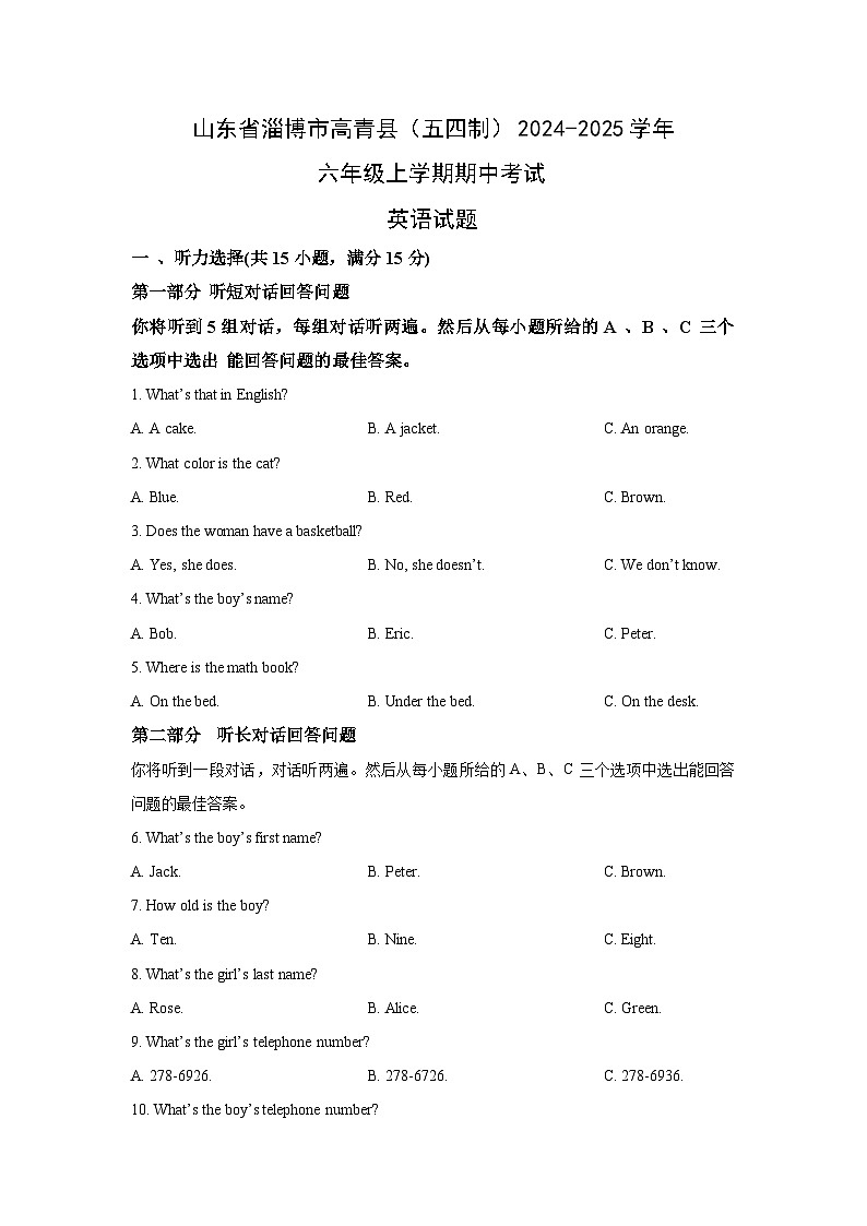 山东省淄博市高青县（五四制）2024-2025学年六年级上学期期中考试英语试卷（学生版）第1页