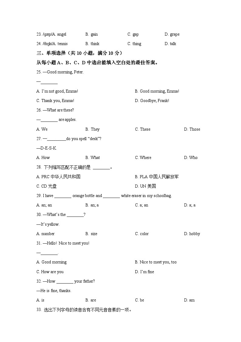 山东省淄博市高青县（五四制）2024-2025学年六年级上学期期中考试英语试卷（学生版）第3页
