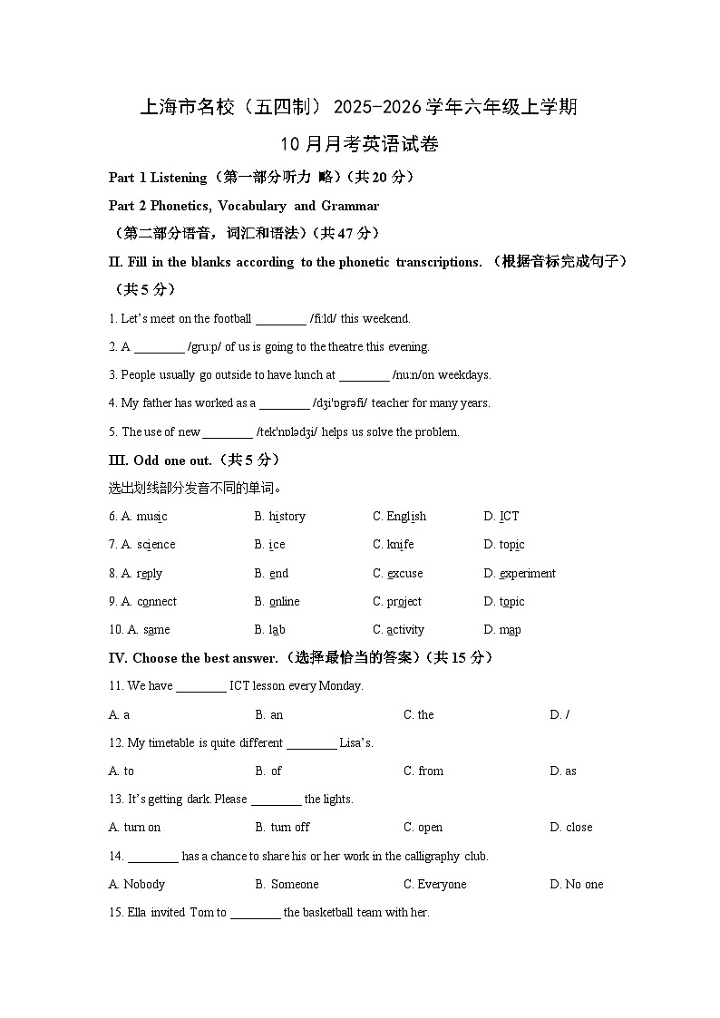 上海市名校（五四制）2025-2026学年六年级上学期10月月考英语试卷（学生版）第1页