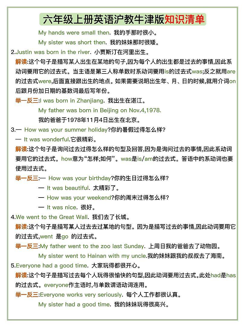 沪教牛津版六年级上册英语期末知识清单第2页