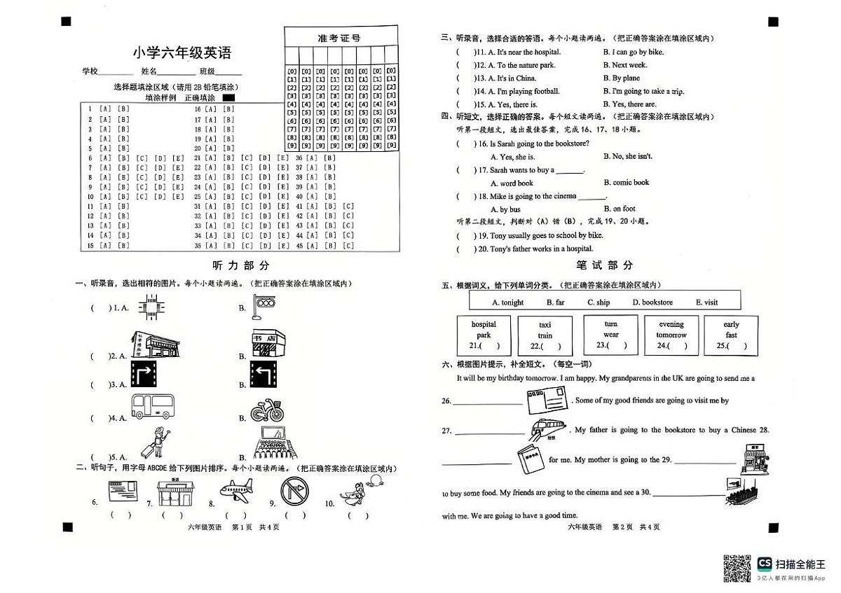 山东省菏泽市牡丹区2025-2026学年六年级上学期期中英语试卷.第1页