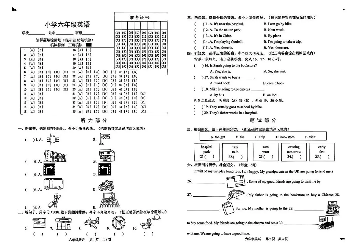 山东省菏泽市牡丹区2025-2026学年六年级上学期期中英语试题第1页
