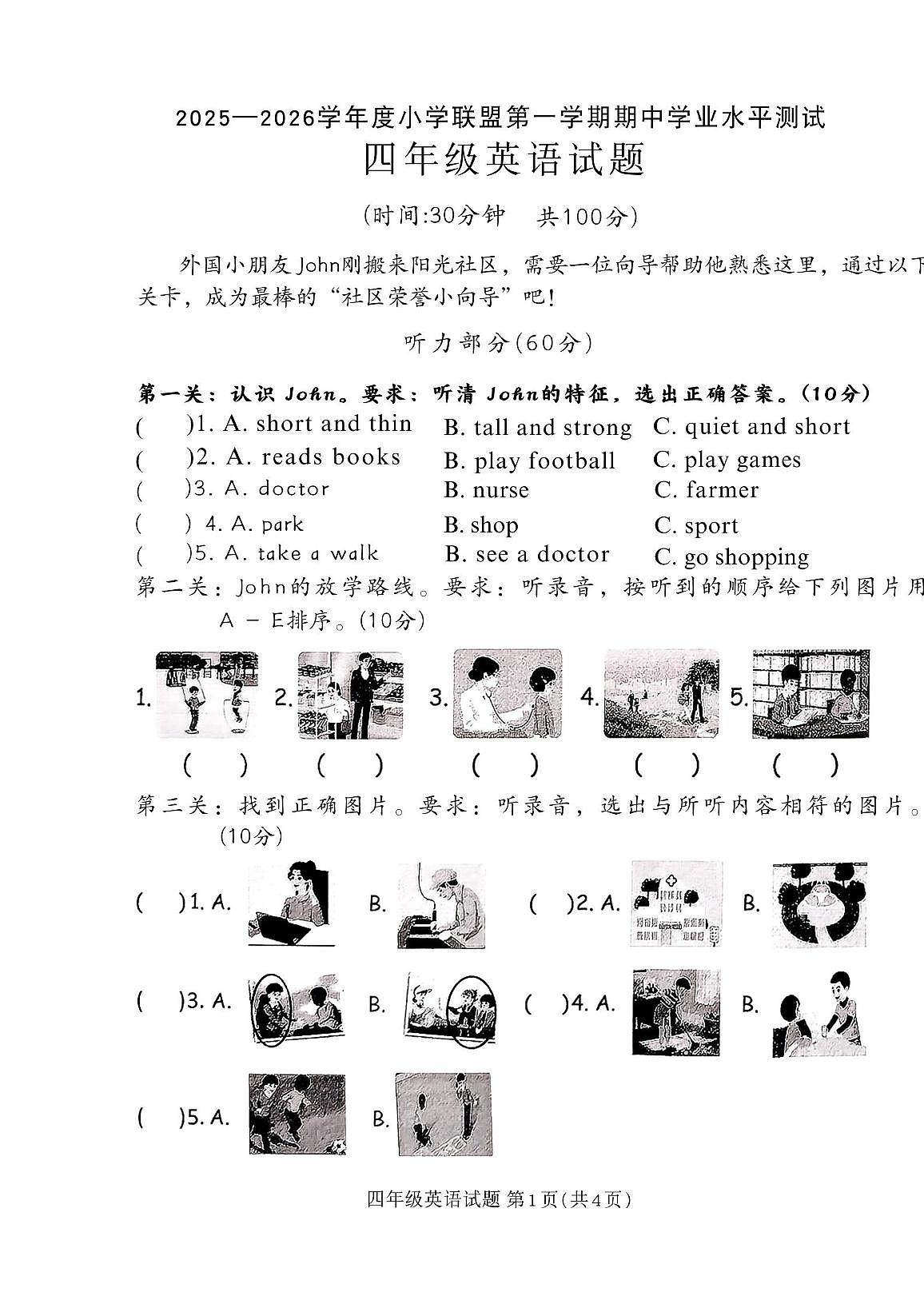 山东省菏泽市定陶区2025-2026学年四年级上学期11月期中英语试题第1页