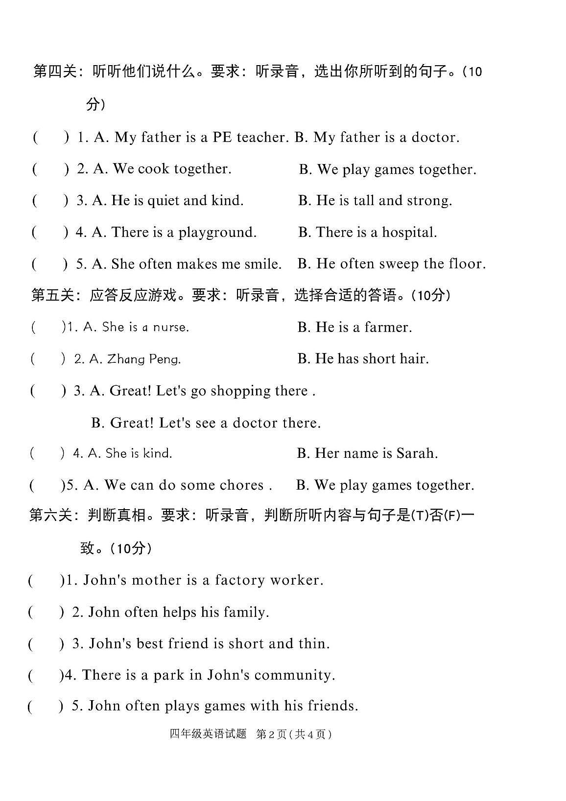 山东省菏泽市定陶区2025-2026学年四年级上学期11月期中英语试题第2页