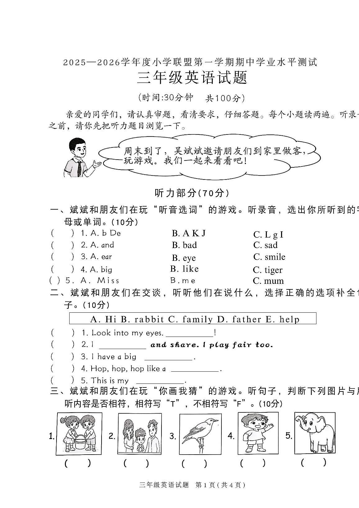 山东省菏泽市定陶区2025-2026学年三年级上学期11月期中英语试题第1页